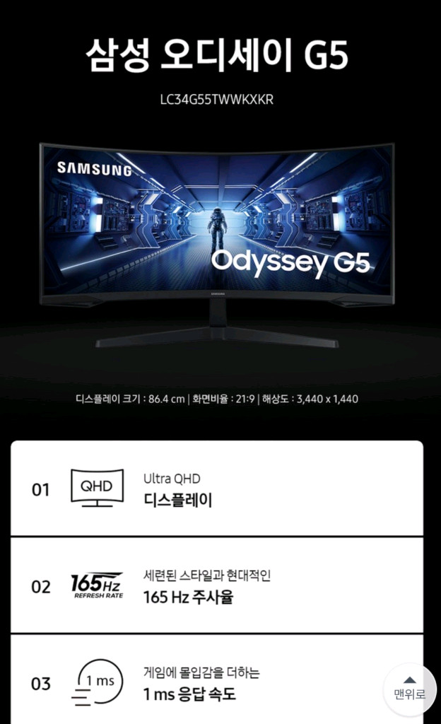 삼성 오디세이 G5 C34G55T QHD 34인치 16 이미지