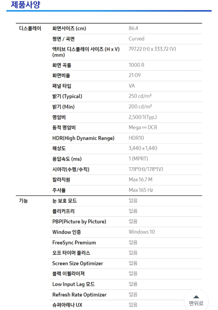 삼성 오디세이 G5 C34G55T QHD 34인치 16 이미지
