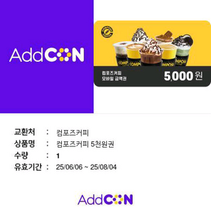 컴포즈커피 5000원권 5천원권 상품권 금액권 카페