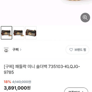 구찌 패드락 가방 정품 스트랩줄 2가지