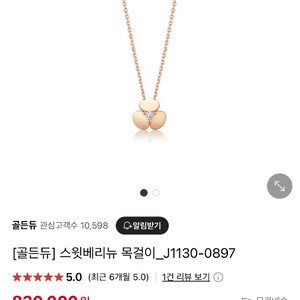 골든듀 스윗베리뉴 목걸이