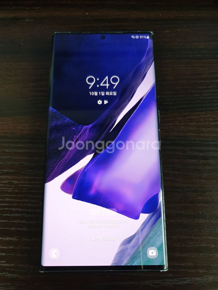 갤럭시노트 20 울트라 블랙 12+256g S급--0
