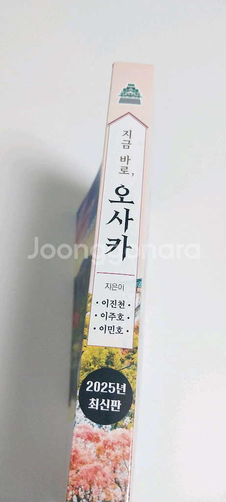 [새책] 오사카 여행책 / 2025년 최신판--5
