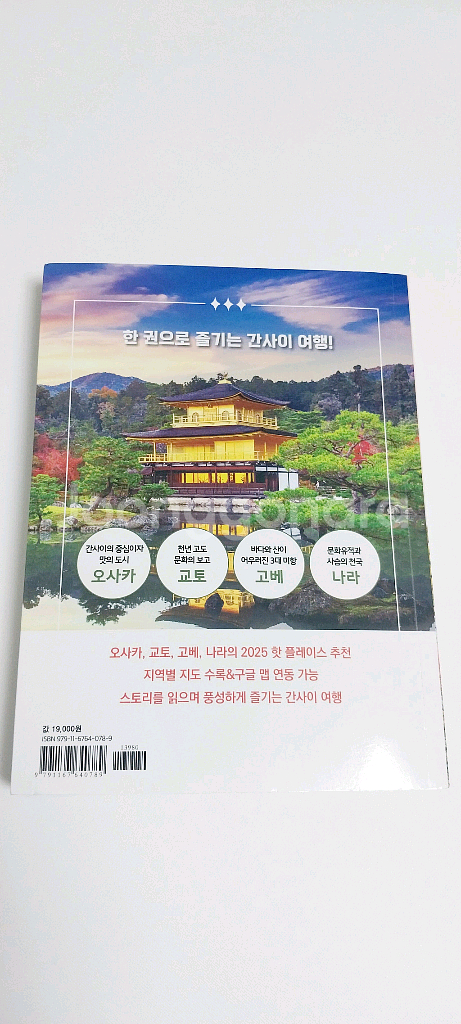 [새책] 오사카 여행책 / 2025년 최신판--3