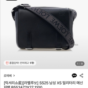 로에베 남성 메신저백