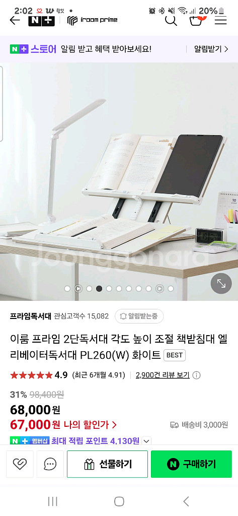 이룸 프라임 2단 독서대 PL260 화이트--0