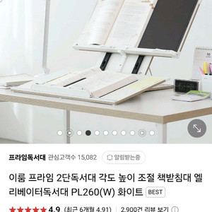 이룸 프라임 2단 독서대 PL260 화이트