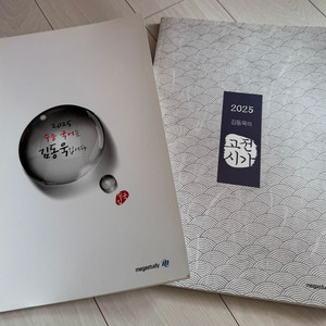 2025 김동욱 수국김,고전시가