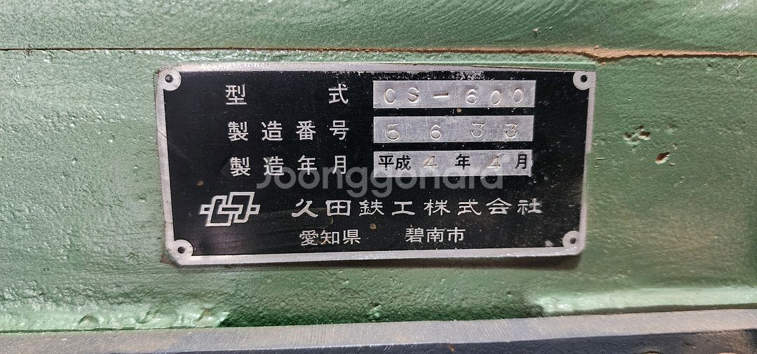 일제 히사다 크로스컷쏘 목공기계 자동스위치--5
