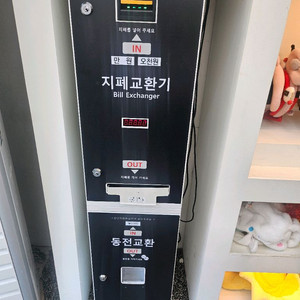 지폐 동전교환기 일체형