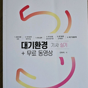 2024대기환경기사 실기