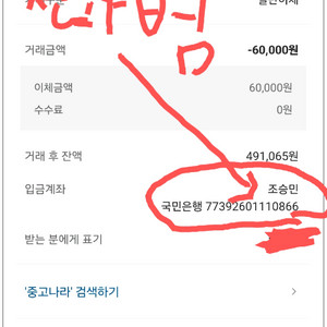 [주의!!!] 사기범 조승민 두산 LG 롯데 기아 한화