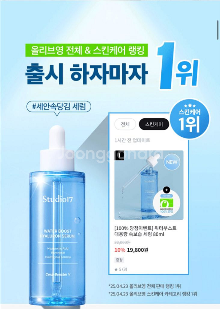 스튜디오17 수분가득 히알루론 세럼 80ml--3