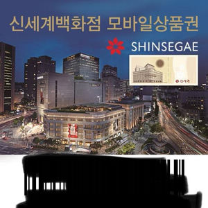 신세계모바일 상품권