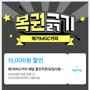 메가MGC커피 15,000원 할인쿠폰 + 무료배달