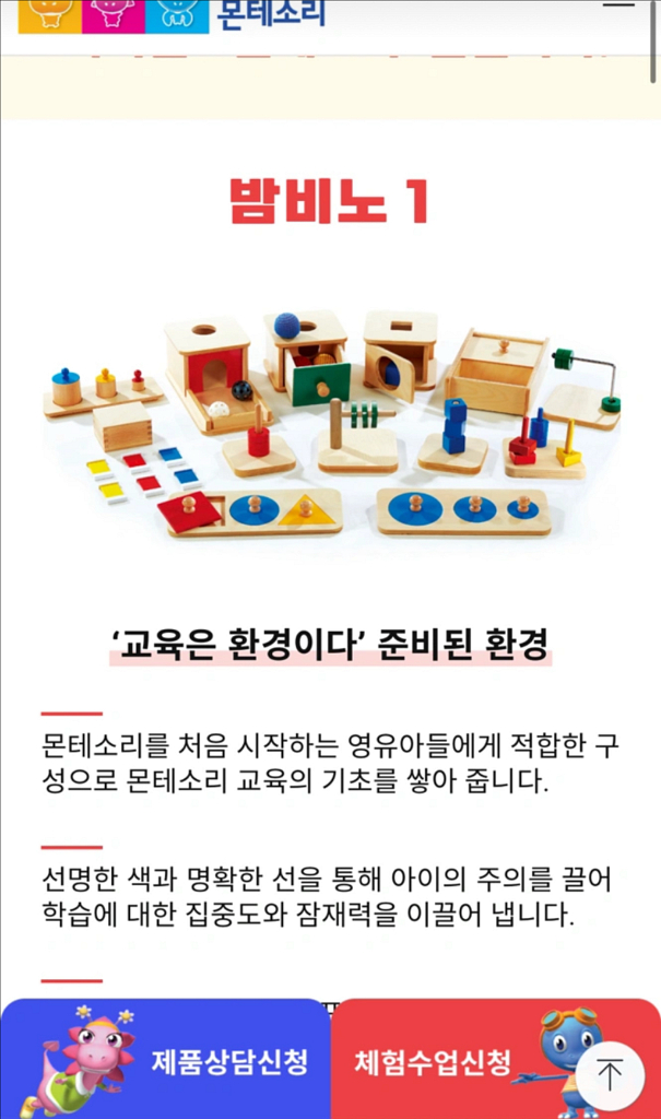 아가월드 밤비노 몬테소리 교구--1