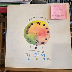 김광석2집.사랑했지만/그날들.91.문화.nm-/nm.민
