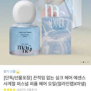 헤어오일 화이트머스크향