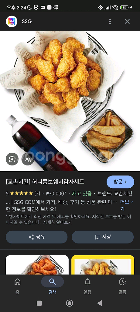 교촌치킨 허니콤보 웨지감자 세트--0