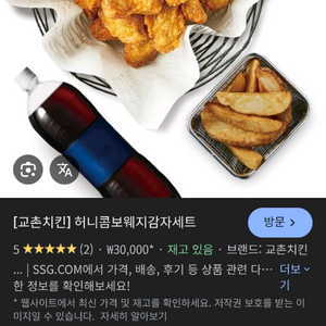 교촌치킨 허니콤보 웨지감자 세트