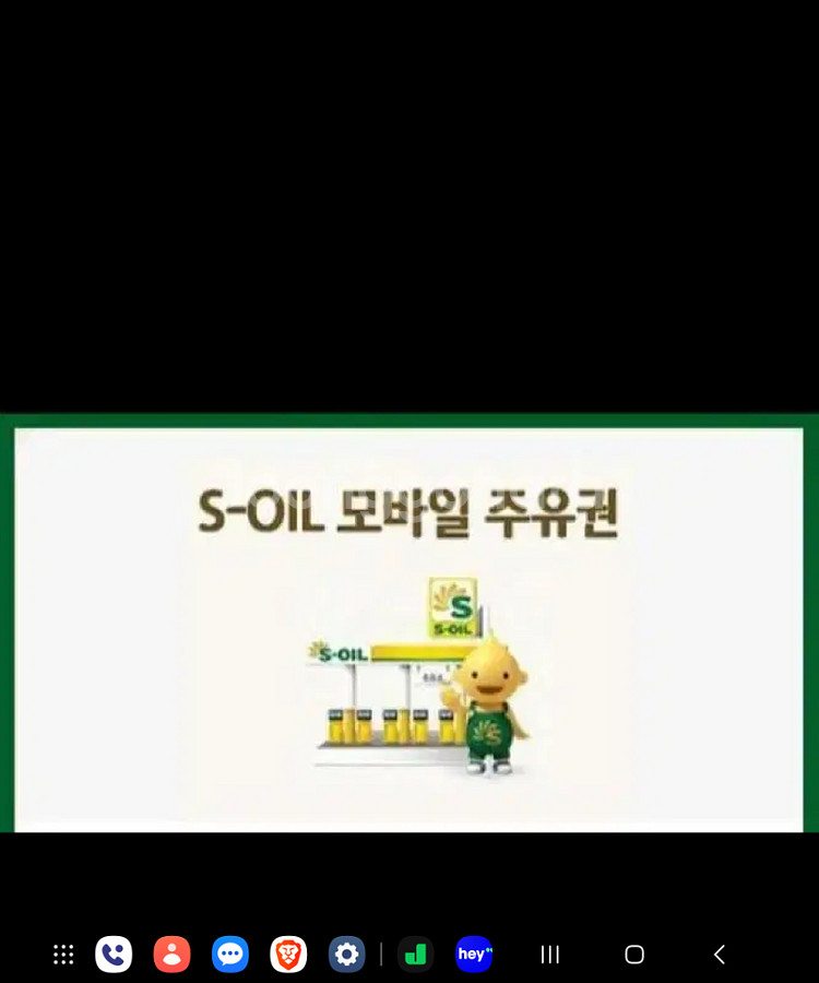 에스오일 모바일 주유권 판매(5만원)--0