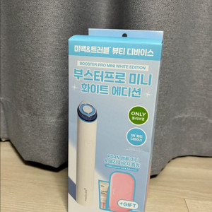 미개봉/가격내림) 메디큐브 부스터프로 미니 화이트에디션