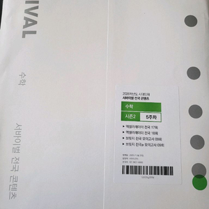 (미개봉)2026 시대인재 전국 시즌2 수학 공통