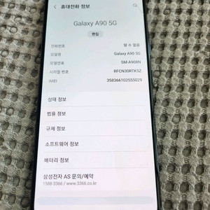 갤럭시 A90 5g 블랙 공기계 액정미세파손