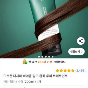 오프온 다시마바이옴 트리트먼트