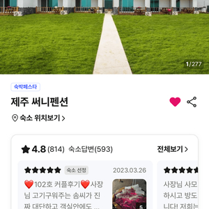 (양도)제주 써니펜션(6월 6일 입실, 1박)
