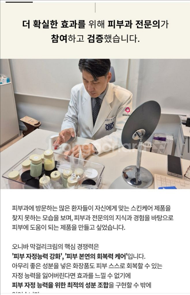 오니바 듀이스킨 크림 나이트 리페어--5