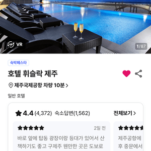 (숙소 양도)호텔 휘슬락 제주(6월 7일 입실, 1박)