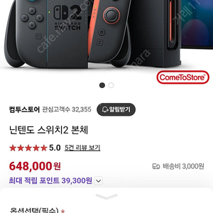 닌텐도 스위치 2 3차 예약 구매 양도