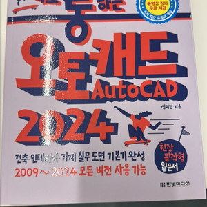 회사에서 바로통하는 오토캐드 새책