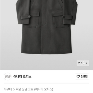 어나더 오피스 발마칸 코트 (2사이즈)