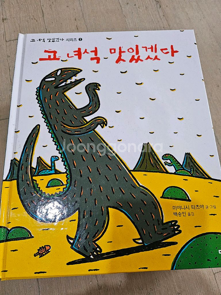 고녀석 맛있겠다 12권--0