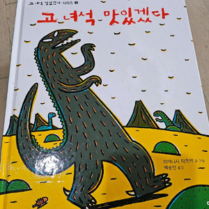 고녀석 맛있겠다 12권