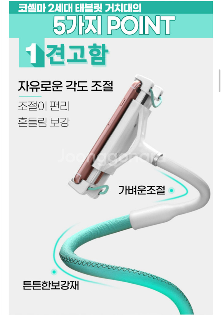 침대용 닌텐도, 태블릿, 스마트폰 거치대 자바라--2