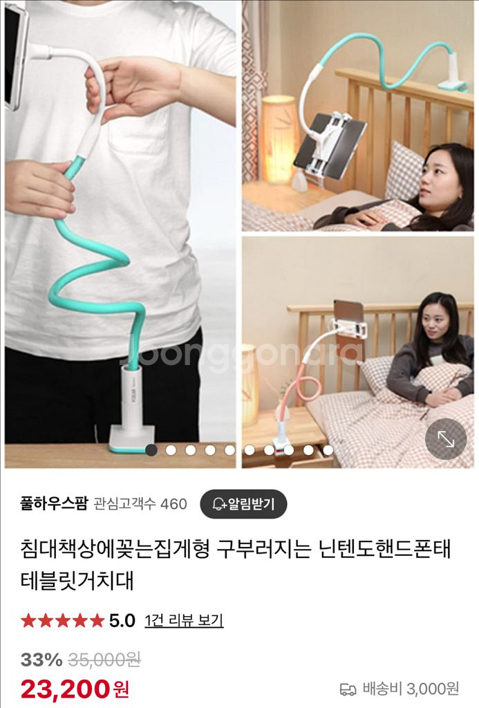 침대용 닌텐도, 태블릿, 스마트폰 거치대 자바라--6