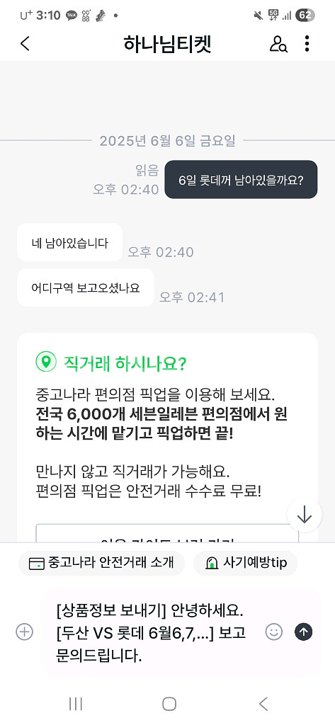 야구장티켓 구매자 필독--0