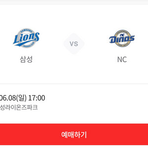 6/8(일) nc 삼성 1루 원정 4구역 2연석 팜