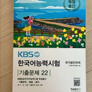 KBS 한국어능력시험 기출문제 22