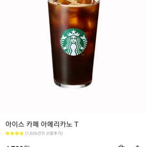 스타벅스 아메리카노 T 쿠폰