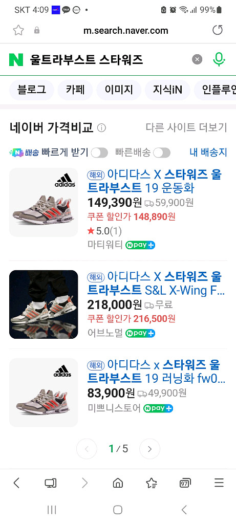아디다스 울트라부스트 스타워즈 X윙 한정판실착--1