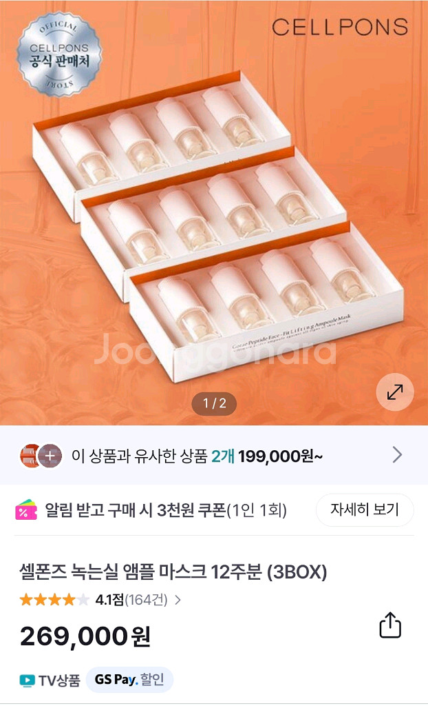 셀폰즈 리프팅 앰플마스크 4주분--4