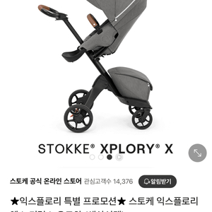 스토케 익스플로리엑스 디럭스 유모차
