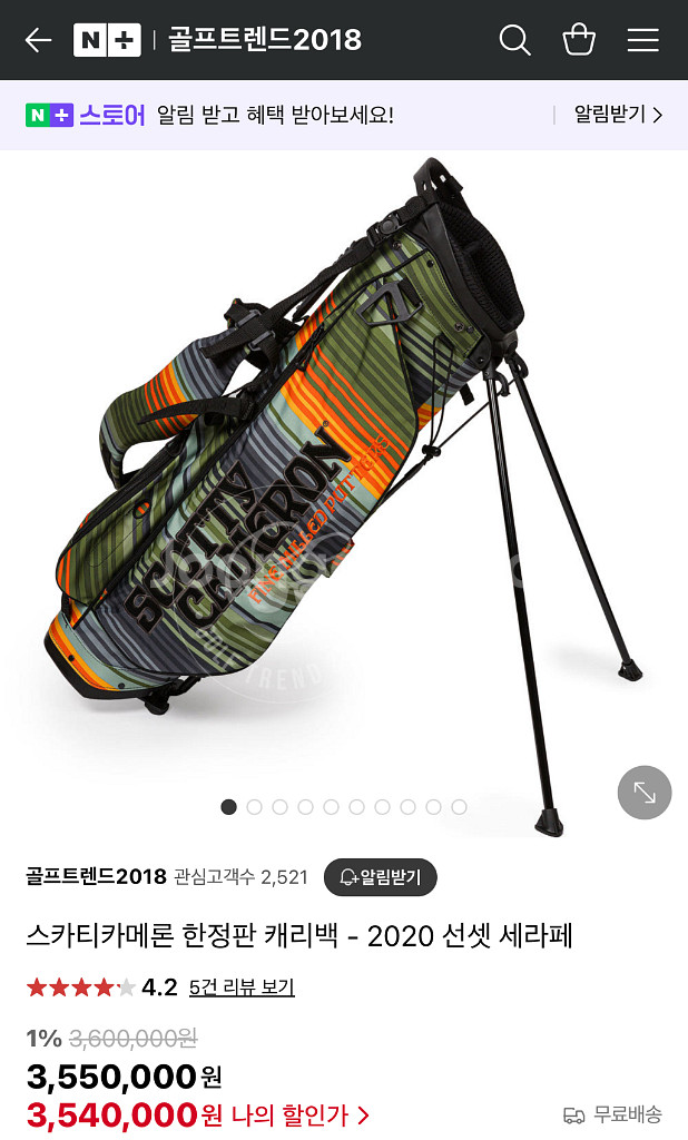스카티카메론 2020 한정판 선셋 세라페 스탠드백--0