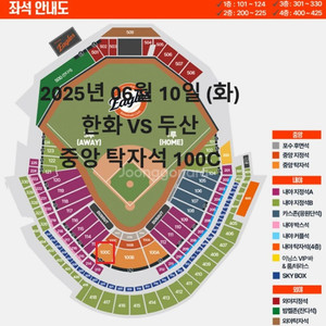 [06월 10일(화) 한화 VS 두산] 정가양도