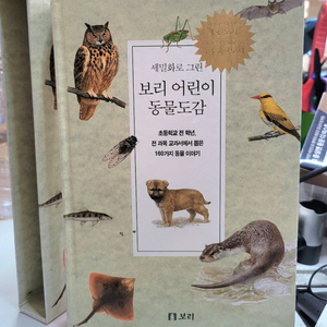 보리 어린이 동물도감-택포15000원