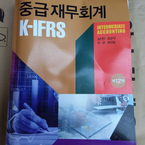 중급 재무회계